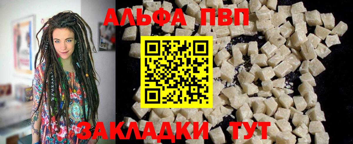 цена наркотик  Вход с VPN  Alfa_PVP VHQ  Унеча  A PVP VHQ  Alfa_PVP мука 
