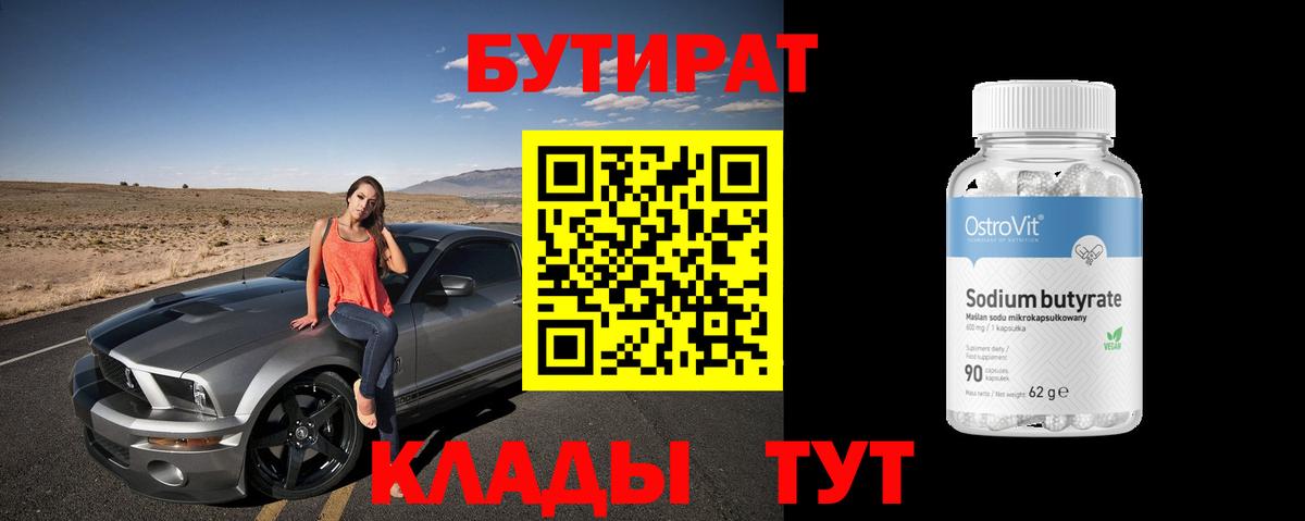 Бутират жидкий экстази  Вход с VPN  Унеча 