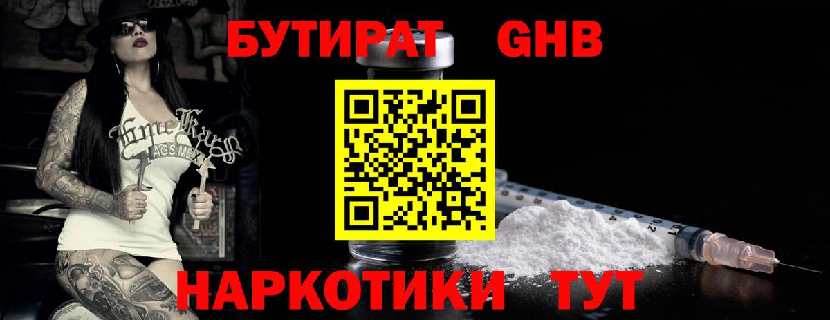 Бутират оксана Унеча