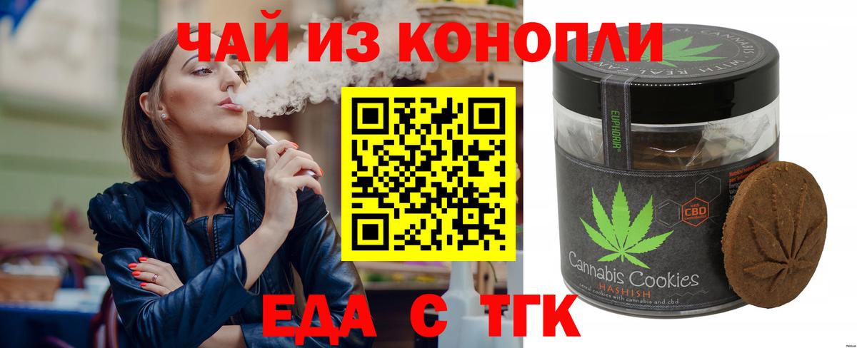 Еда ТГК марихуана  Вход с VPN  Унеча 