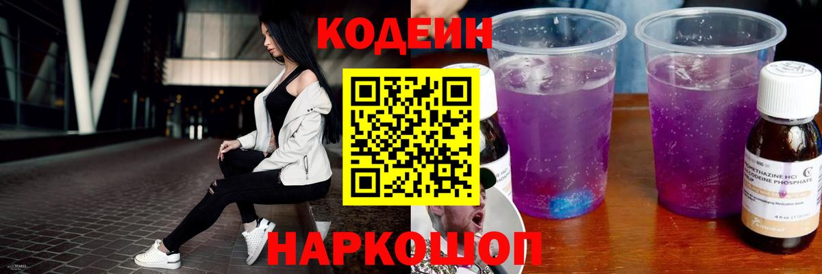 Кодеиновый сироп Lean напиток Lean (лин)  Вход с VPN  Унеча  Кодеин напиток Lean (лин) 