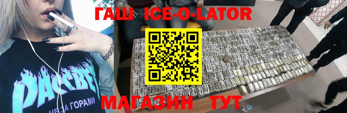 ГАШ Ice-O-Lator Унеча