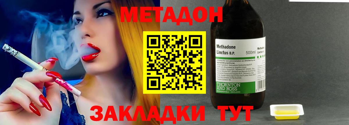 МЕТАДОН кристалл  Вход с VPN  Метадон мёд  Унеча 