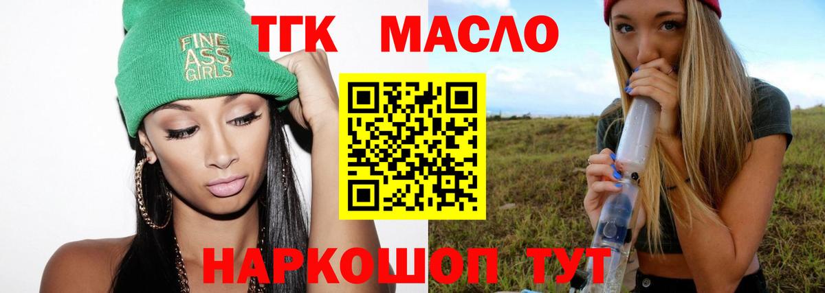 ТГК концентрат  ТГК Wax  Вход с VPN  Унеча 